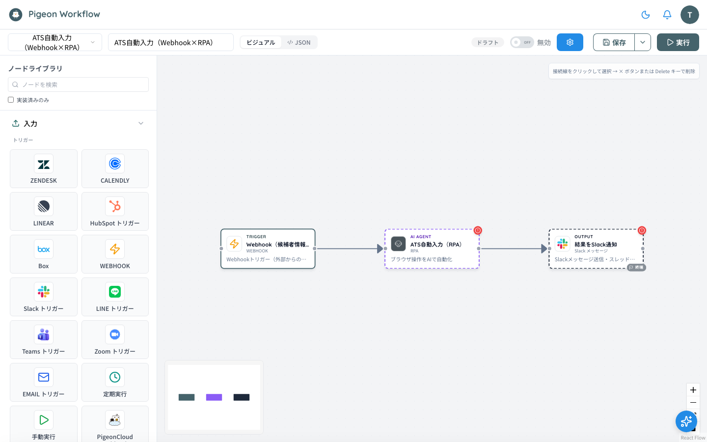 作成されたワークフローのエディタ画面(Webhook→RPA→Slack)