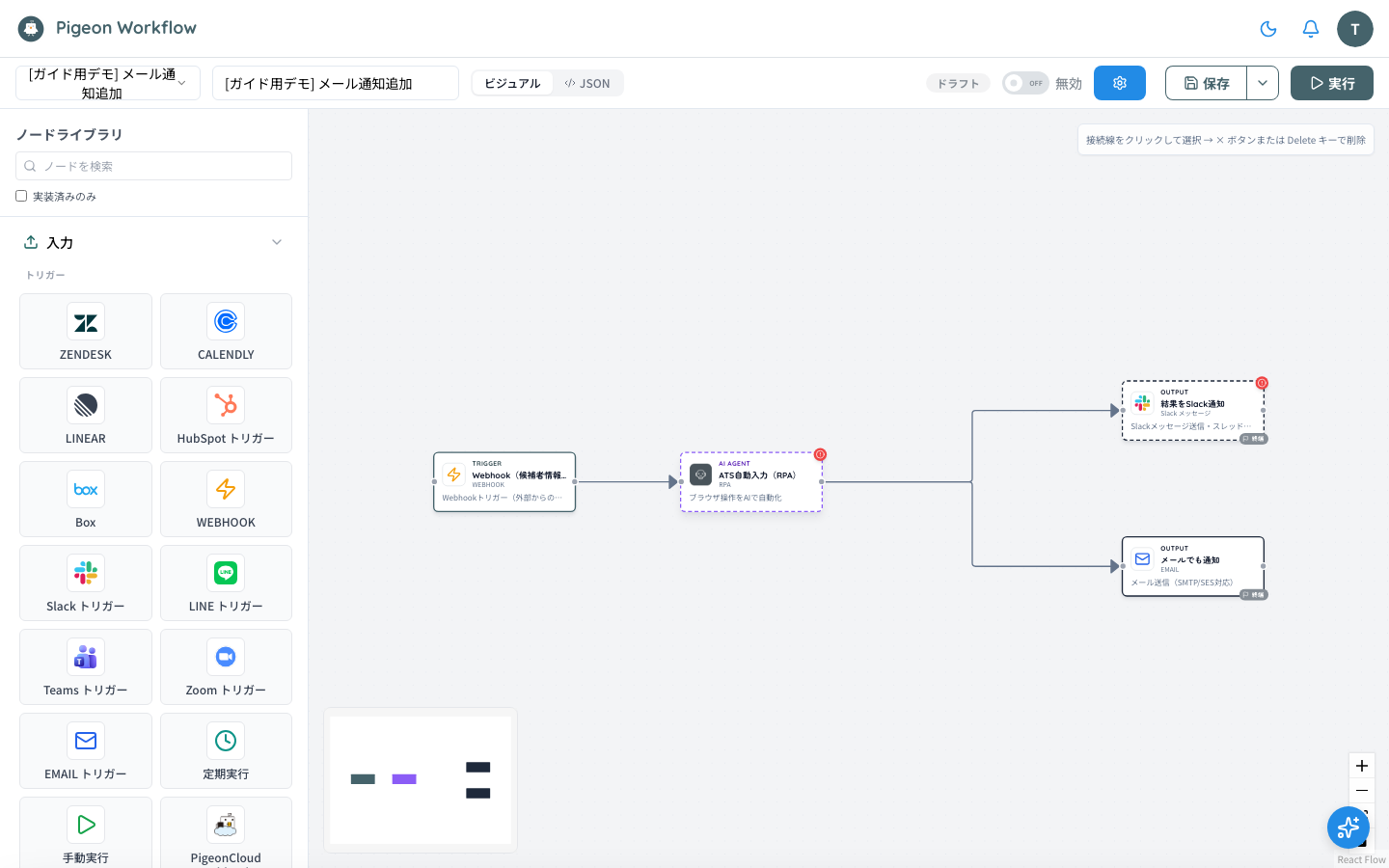 メール出力ノードを追加した後のワークフロー(RPAからSlackとメールに分岐)